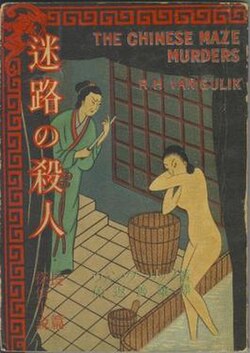 The Chinese Maze Murders (1956), Robert van&nbsp;Gulik