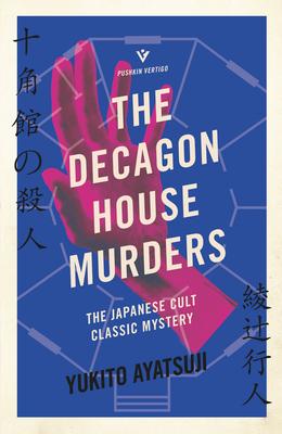 The Decagon House Murders (1987), Yukito&nbsp;Ayatsuji